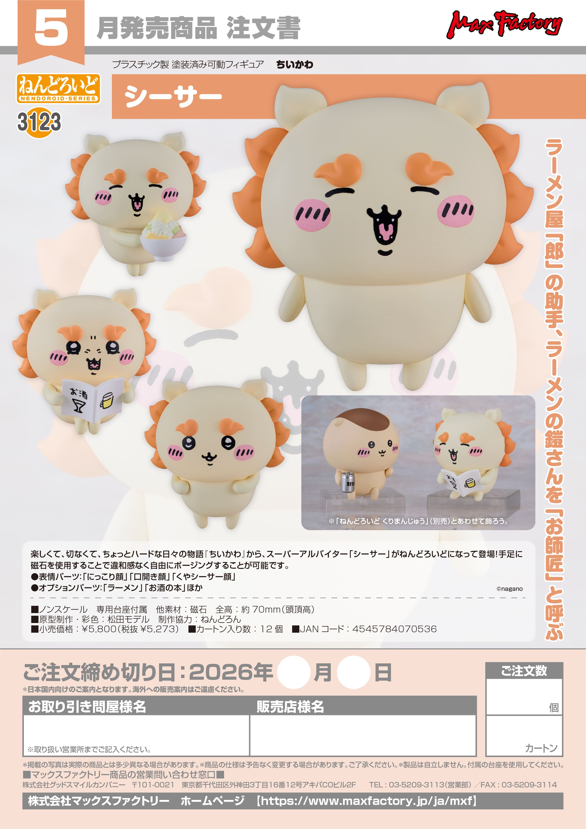 ねんどろいど シーサー - 公式商品画像 | AniSmile