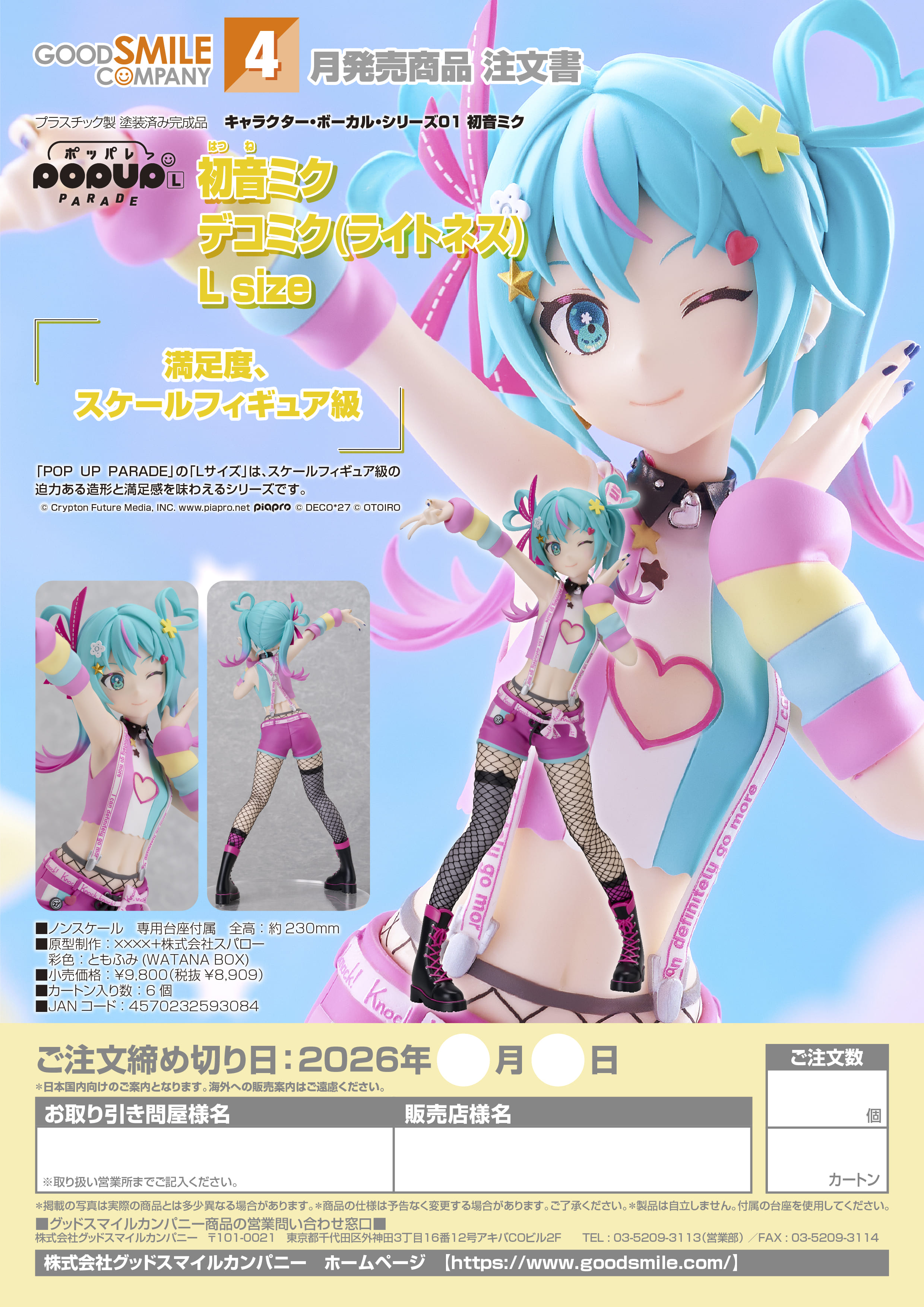 POP UP PARADE 初音ミク デコミク(ライトネス) L size - 公式商品画像 | AniSmile