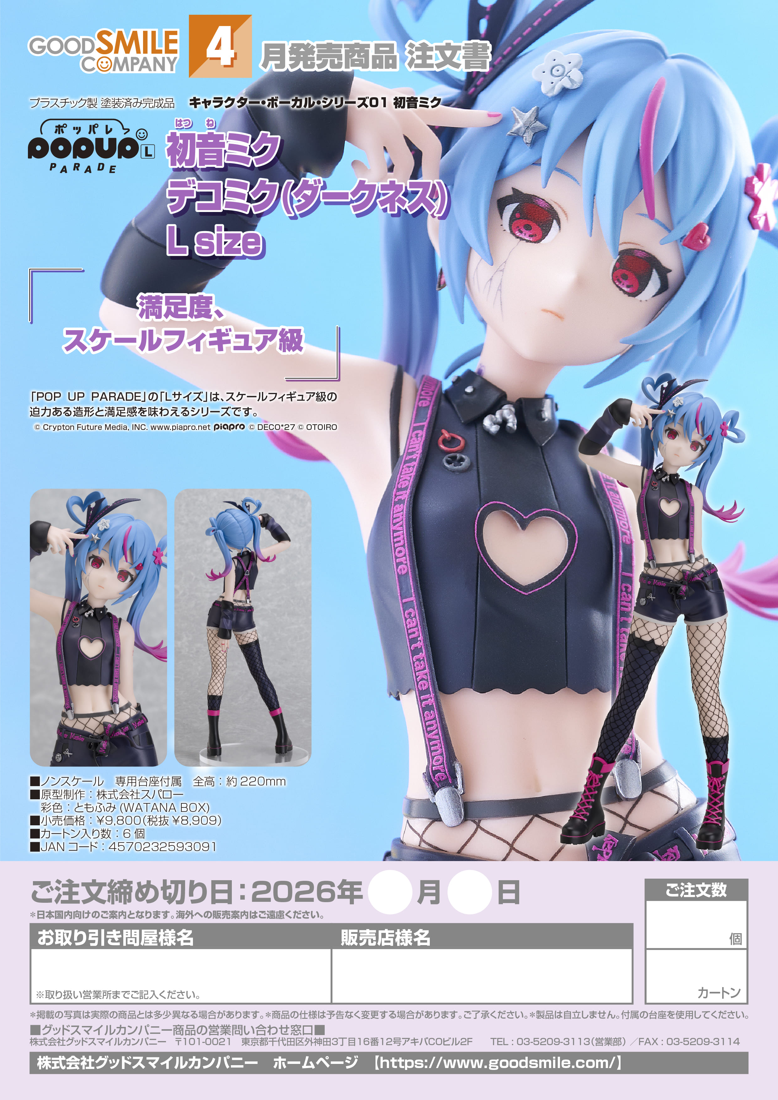 POP UP PARADE 初音ミク デコミク(ダークネス) L size - official product image | AniSmile