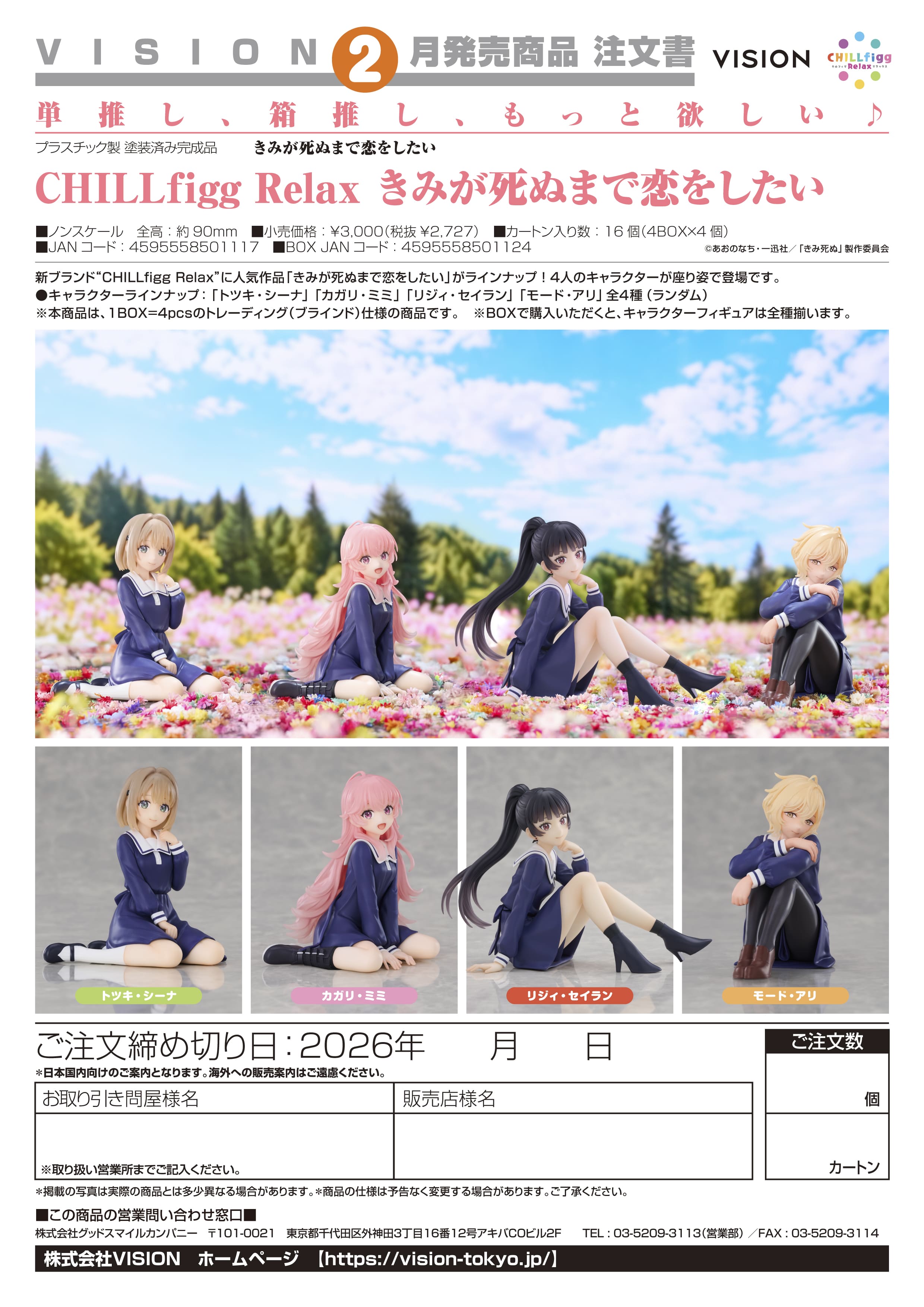 CHILLfigg Relax きみが死ぬまで恋をしたい - 公式商品画像 | AniSmile