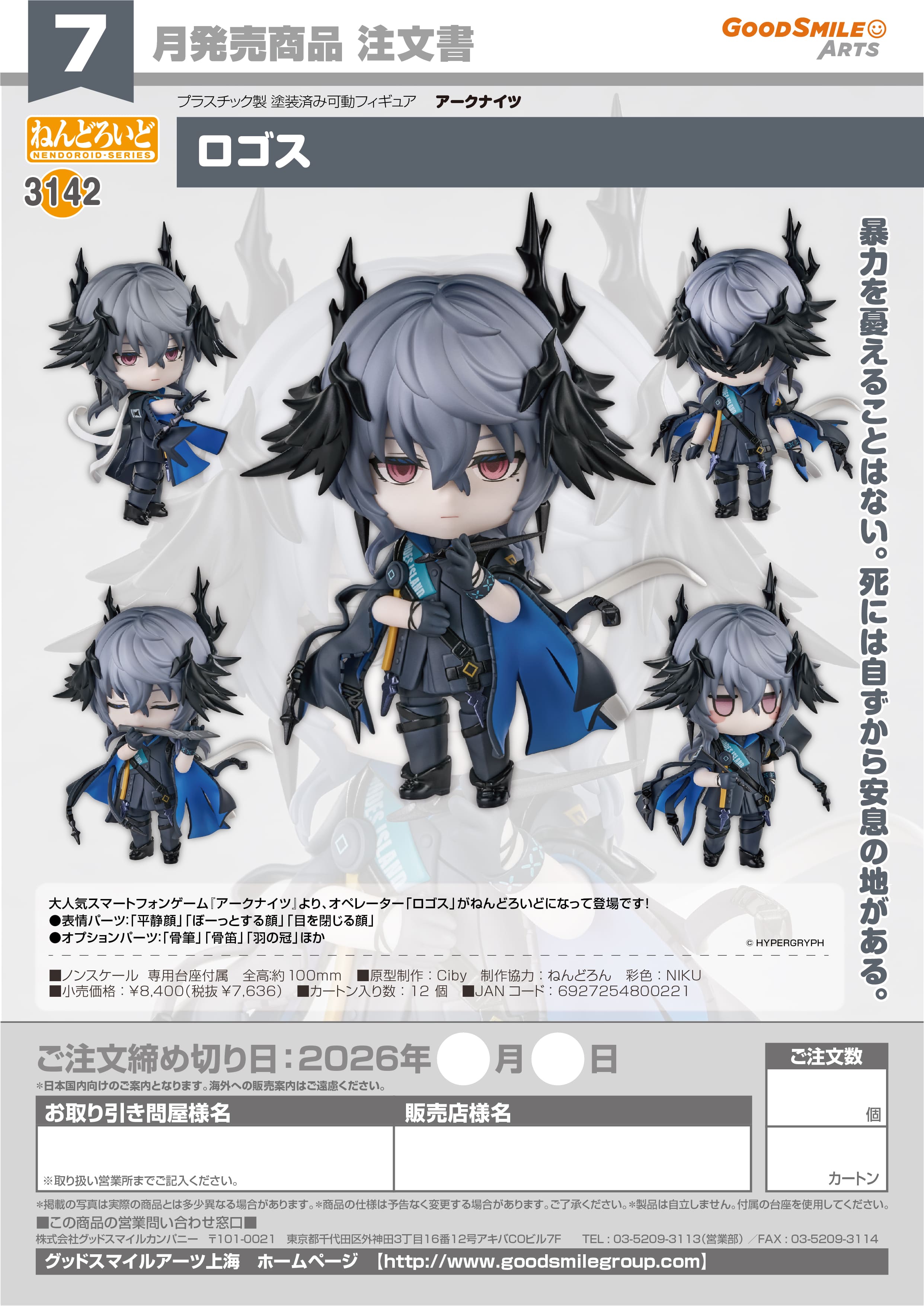 ねんどろいど ロゴス - 公式商品画像 | AniSmile