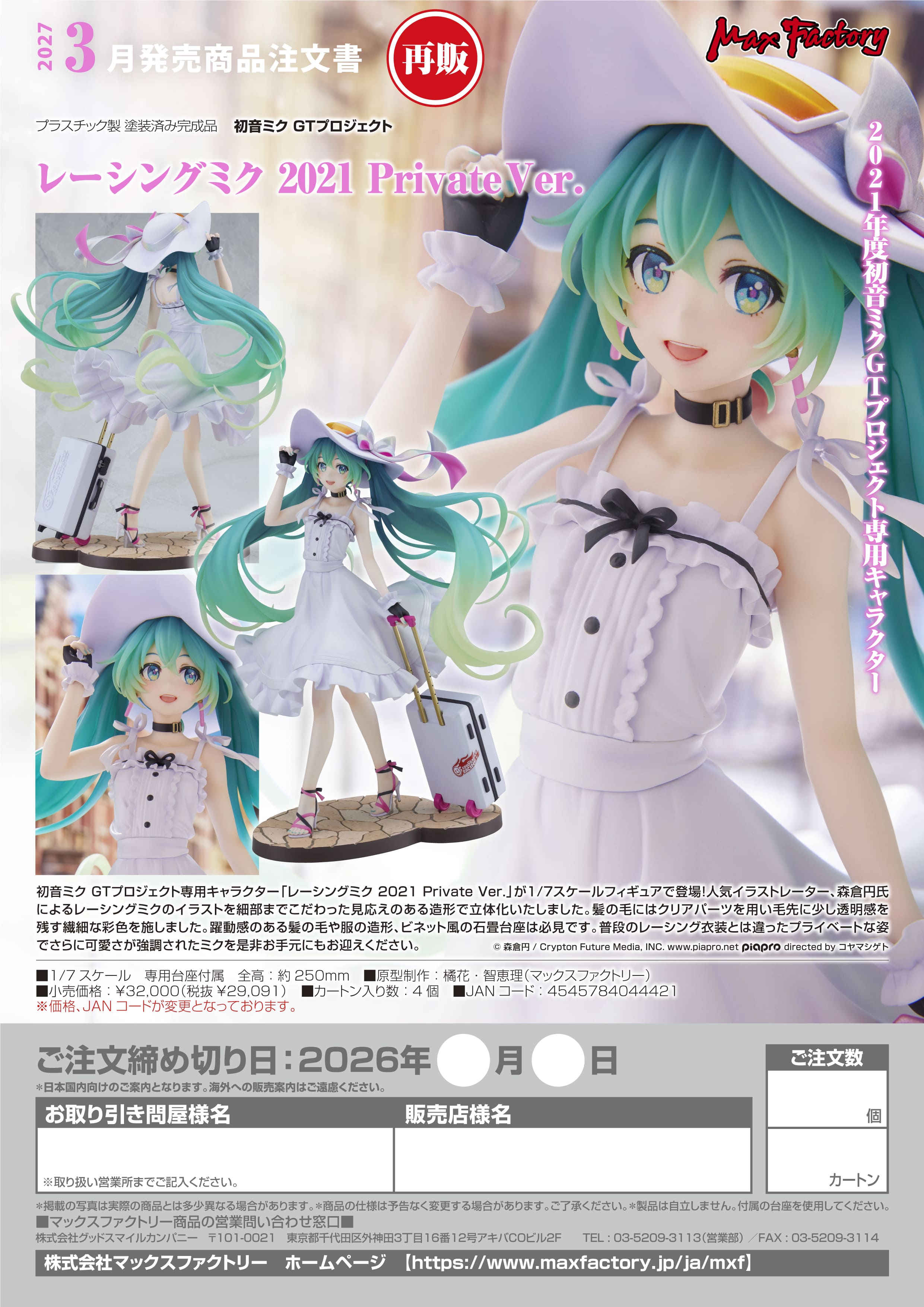 【再販】 レーシングミク 2021 Private Ver. - 公式商品画像 | AniSmile