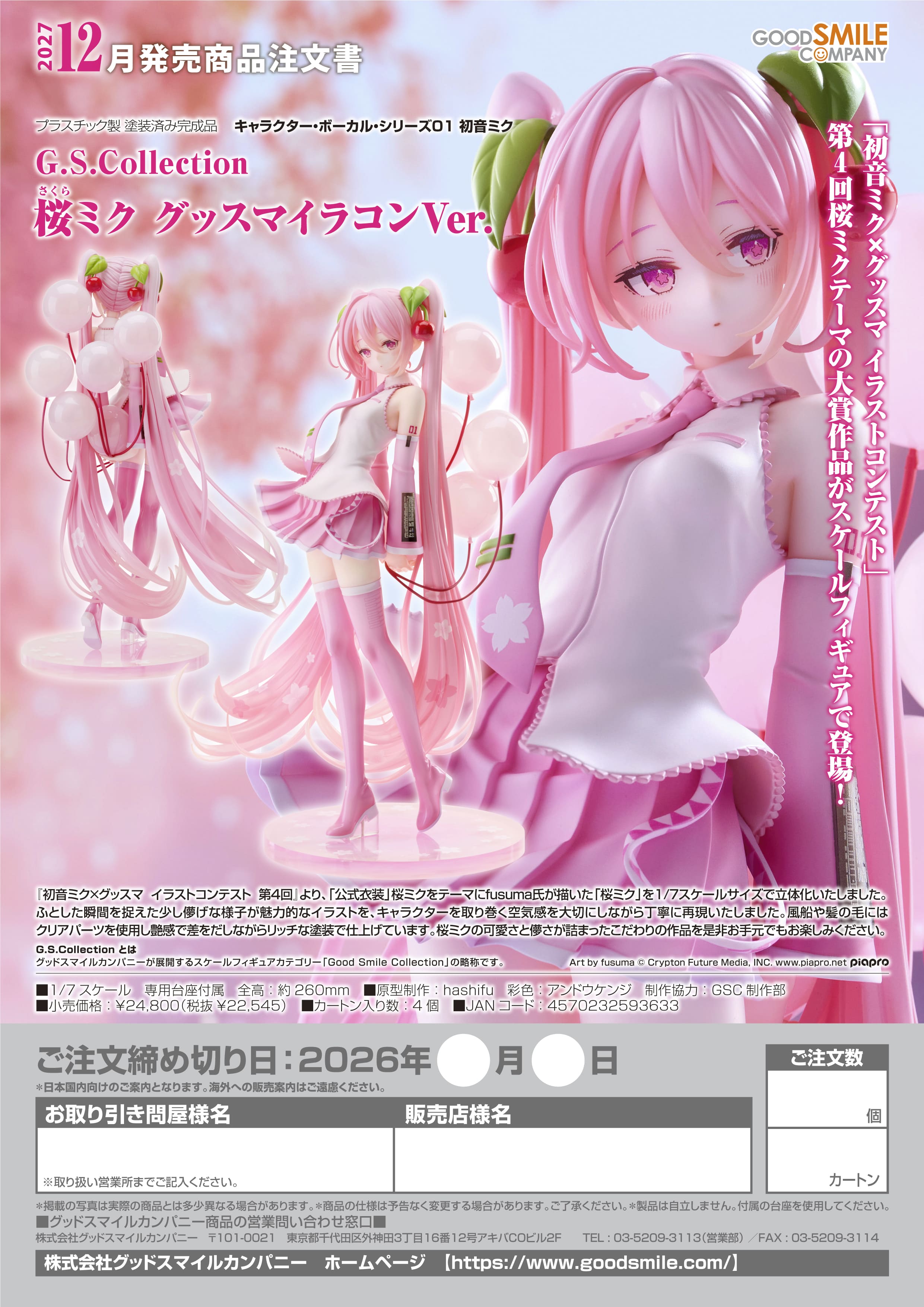再販 G.S.Collection 桜ミク グッスマイラコンVer. - 公式商品画像 | AniSmile