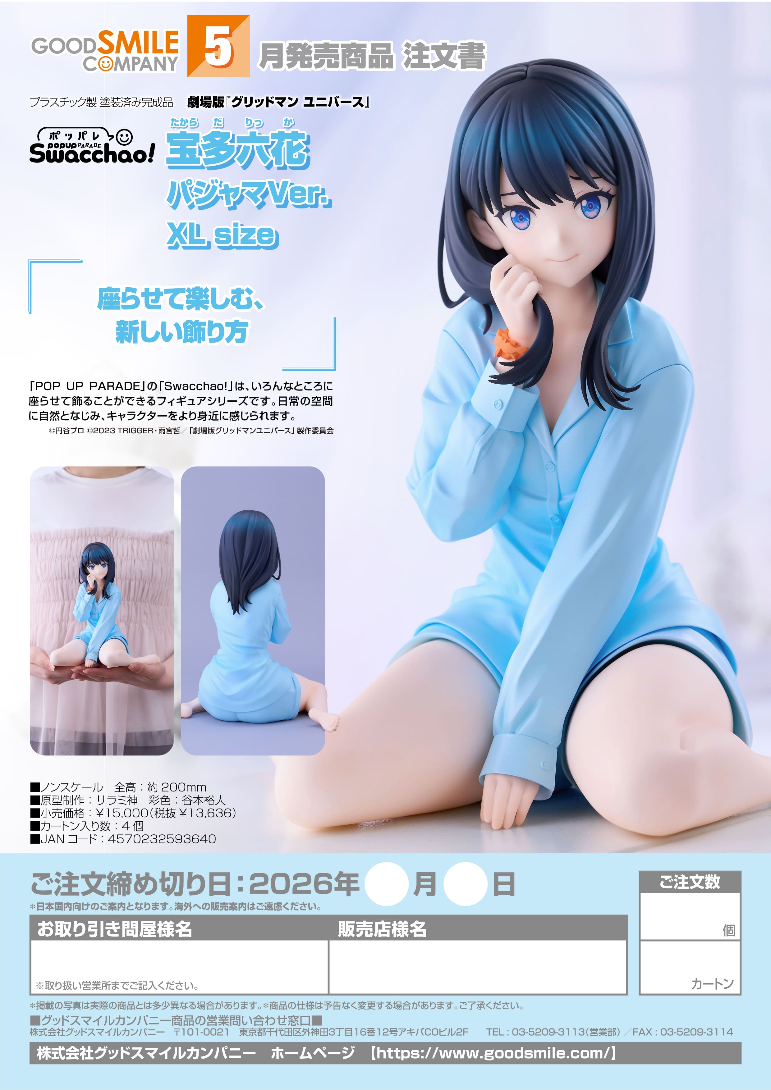 再販 POP UP PARADE Swacchao! 宝多六花 パジャマVer. XL size - 公式商品画像 | AniSmile