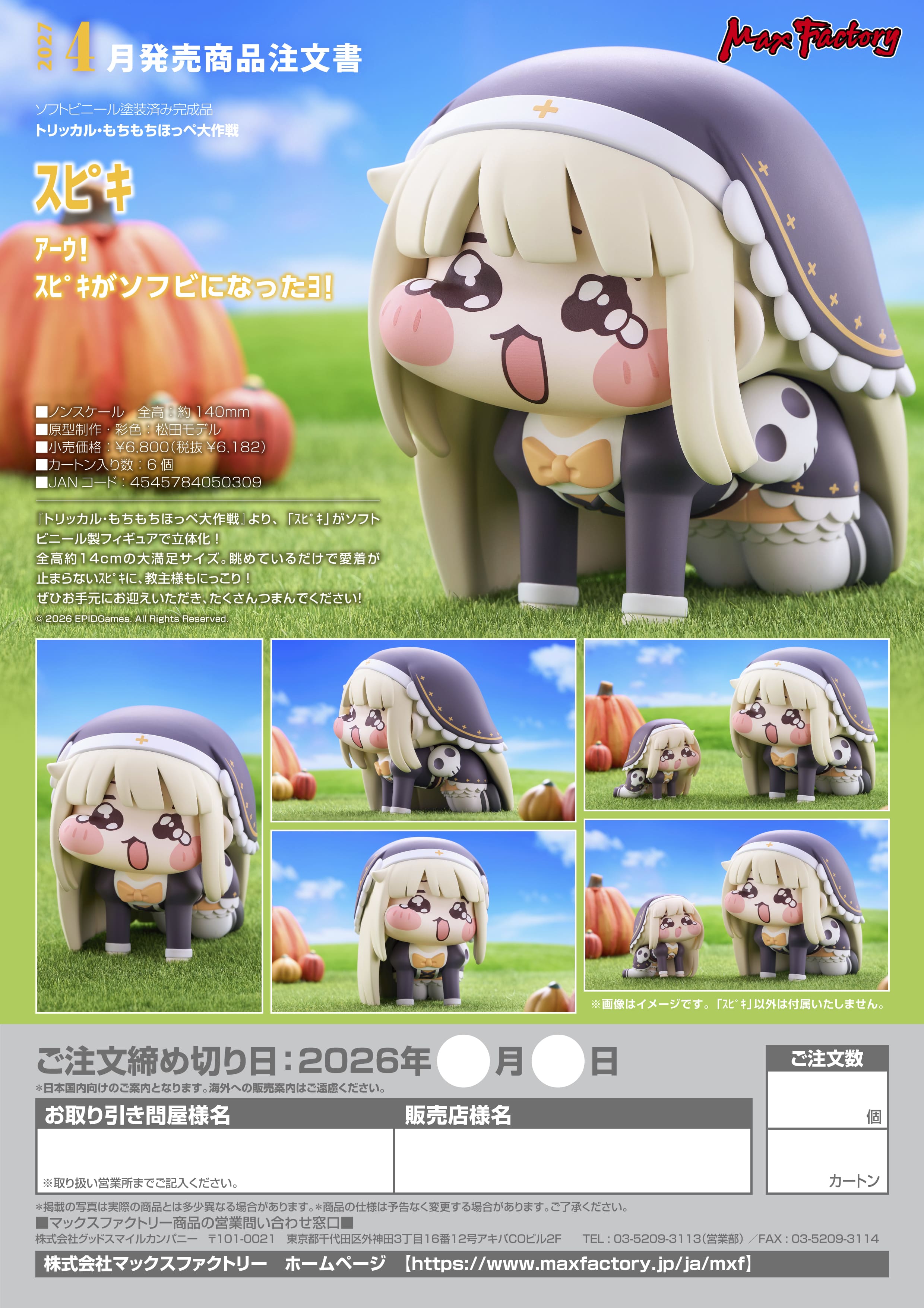 再販 スピキ - 公式商品画像 | AniSmile