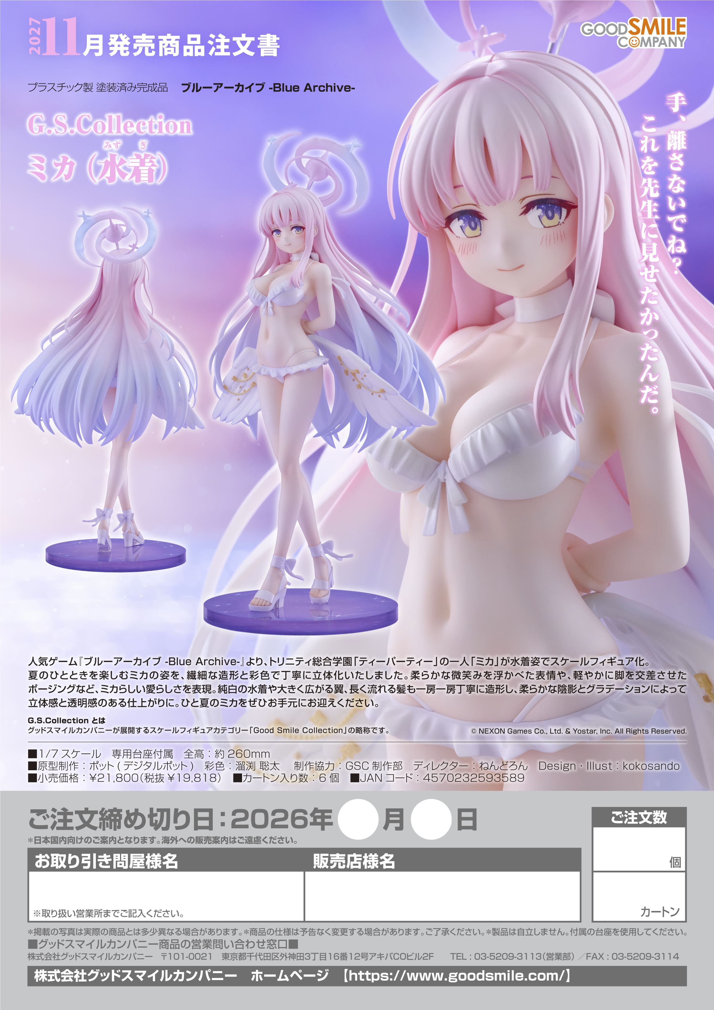 再販 G.S.Collection ミカ(水着) - 公式商品画像 | AniSmile