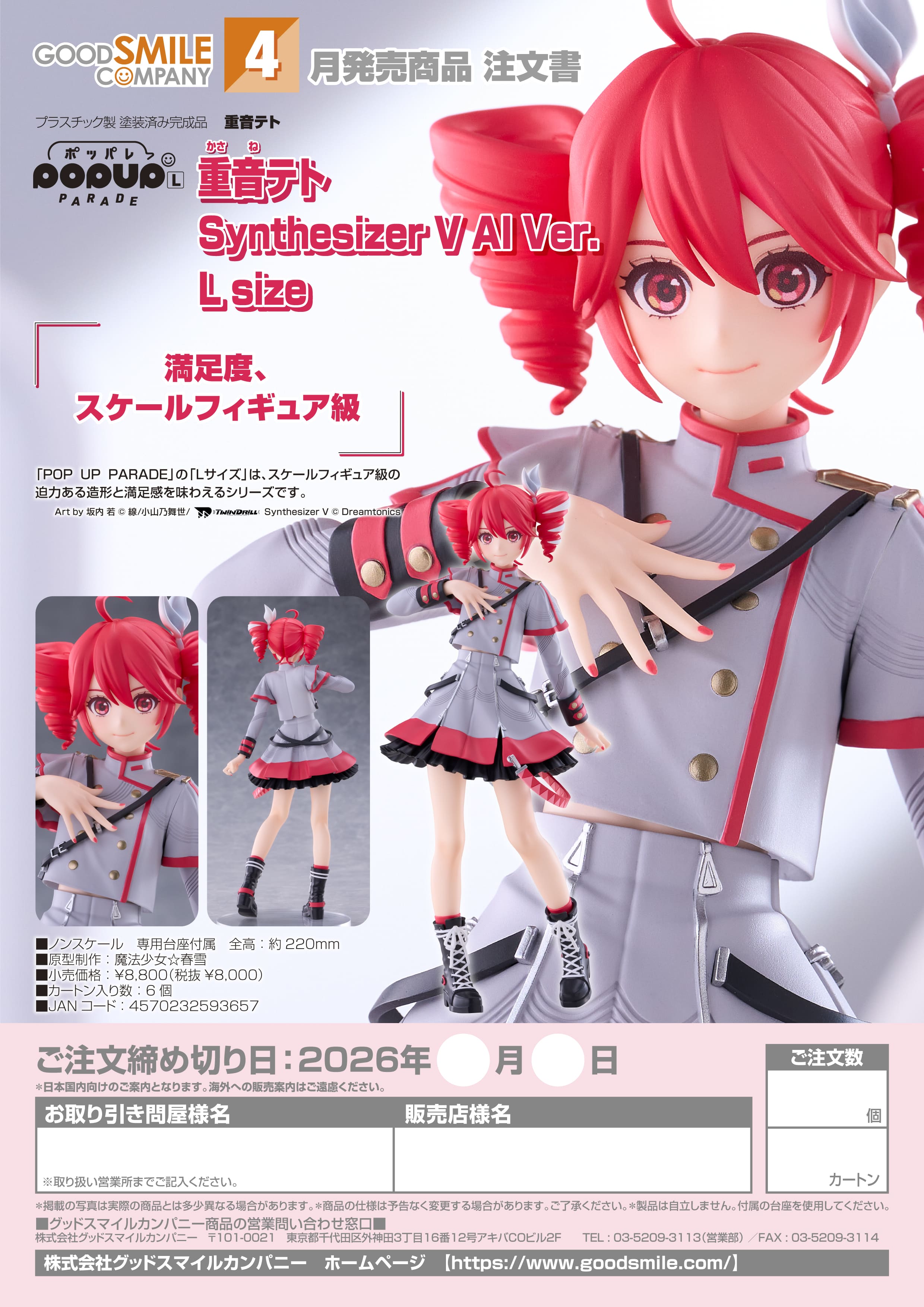 再販 POP UP PARADE 重音テト Synthesizer V AI Ver. L size - 公式商品画像 | AniSmile