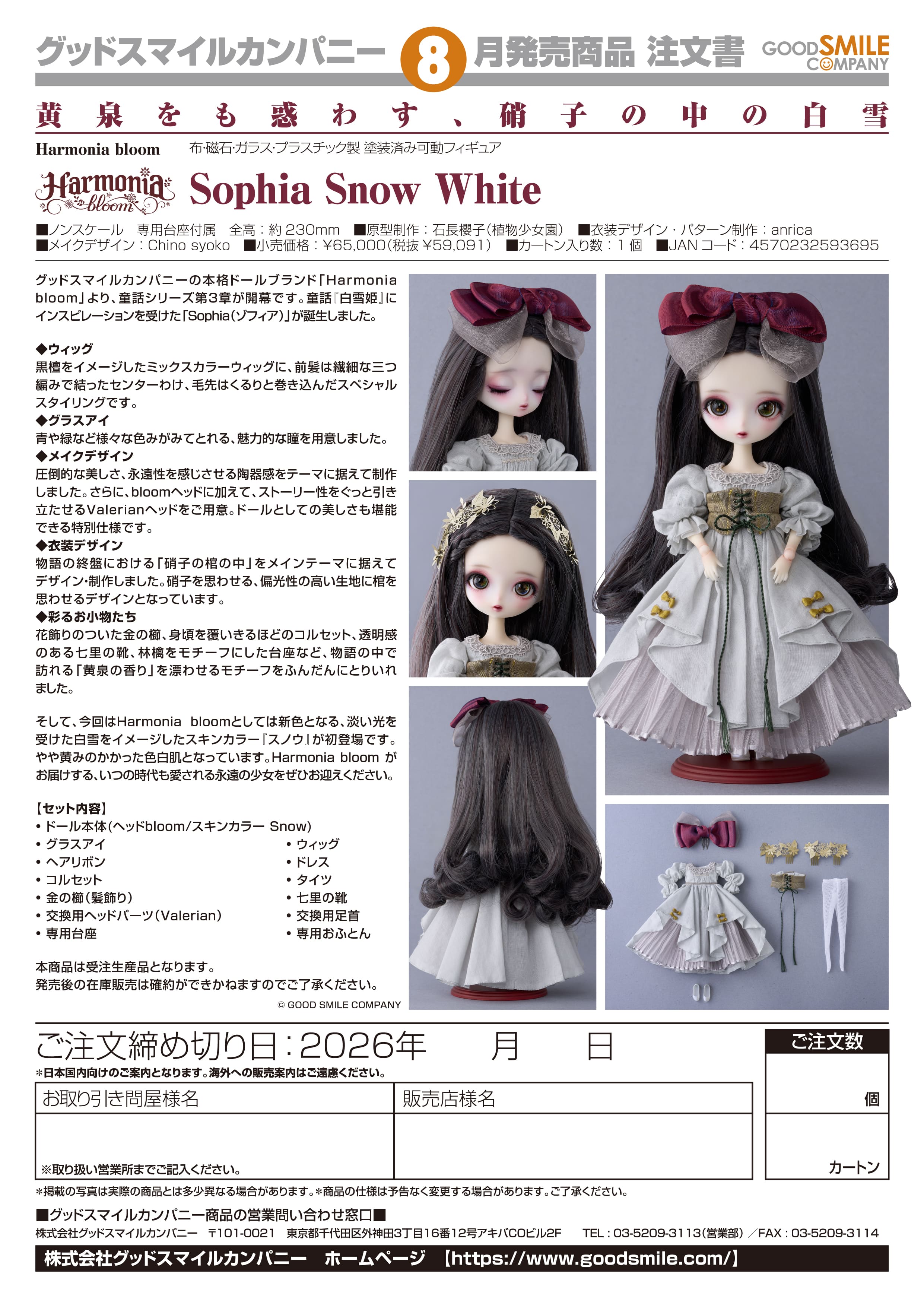 再販 Harmonia bloom Sophia Snow White - 公式商品画像 | AniSmile