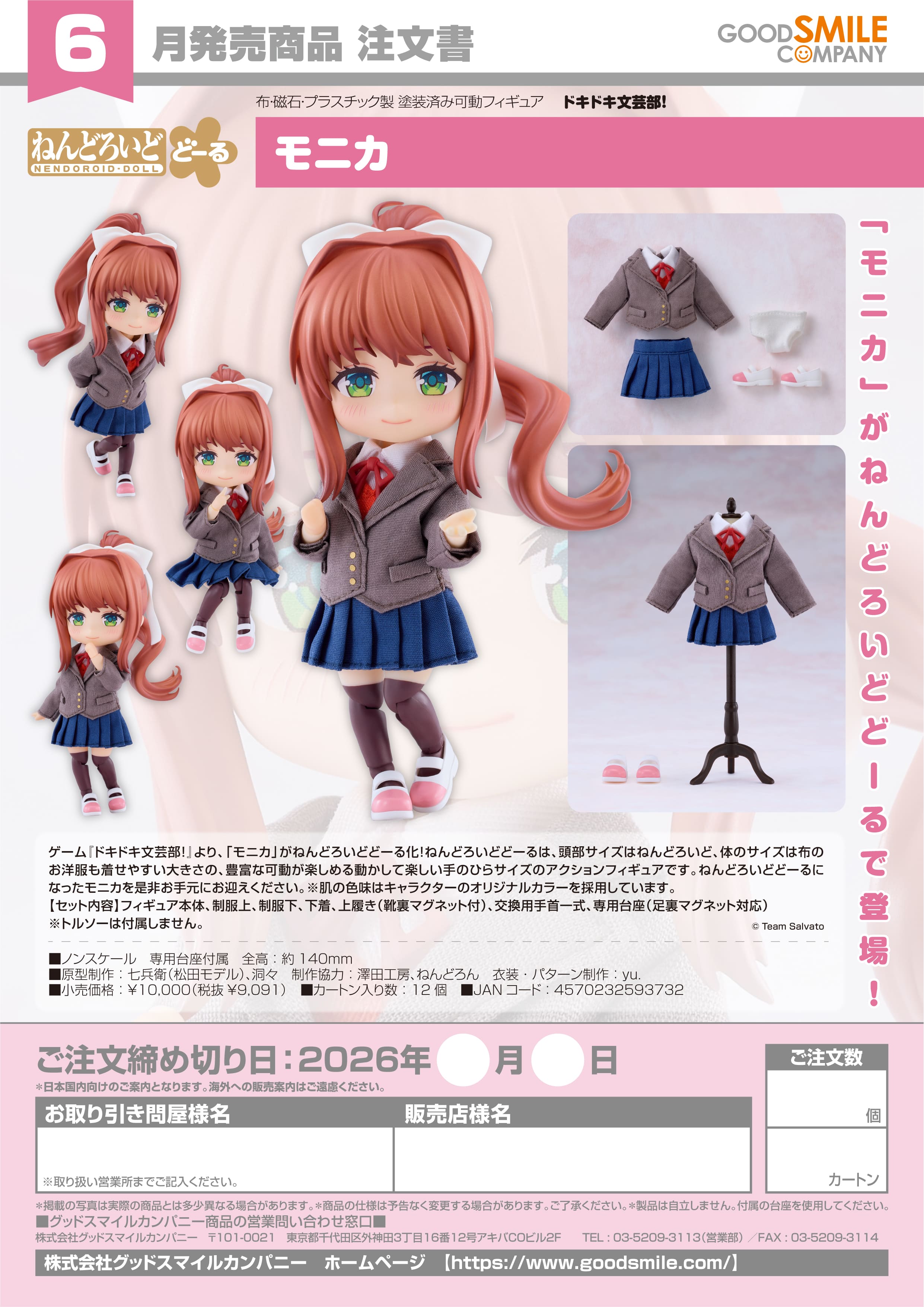 再販 ねんどろいどどーる モニカ - 公式商品画像 | AniSmile