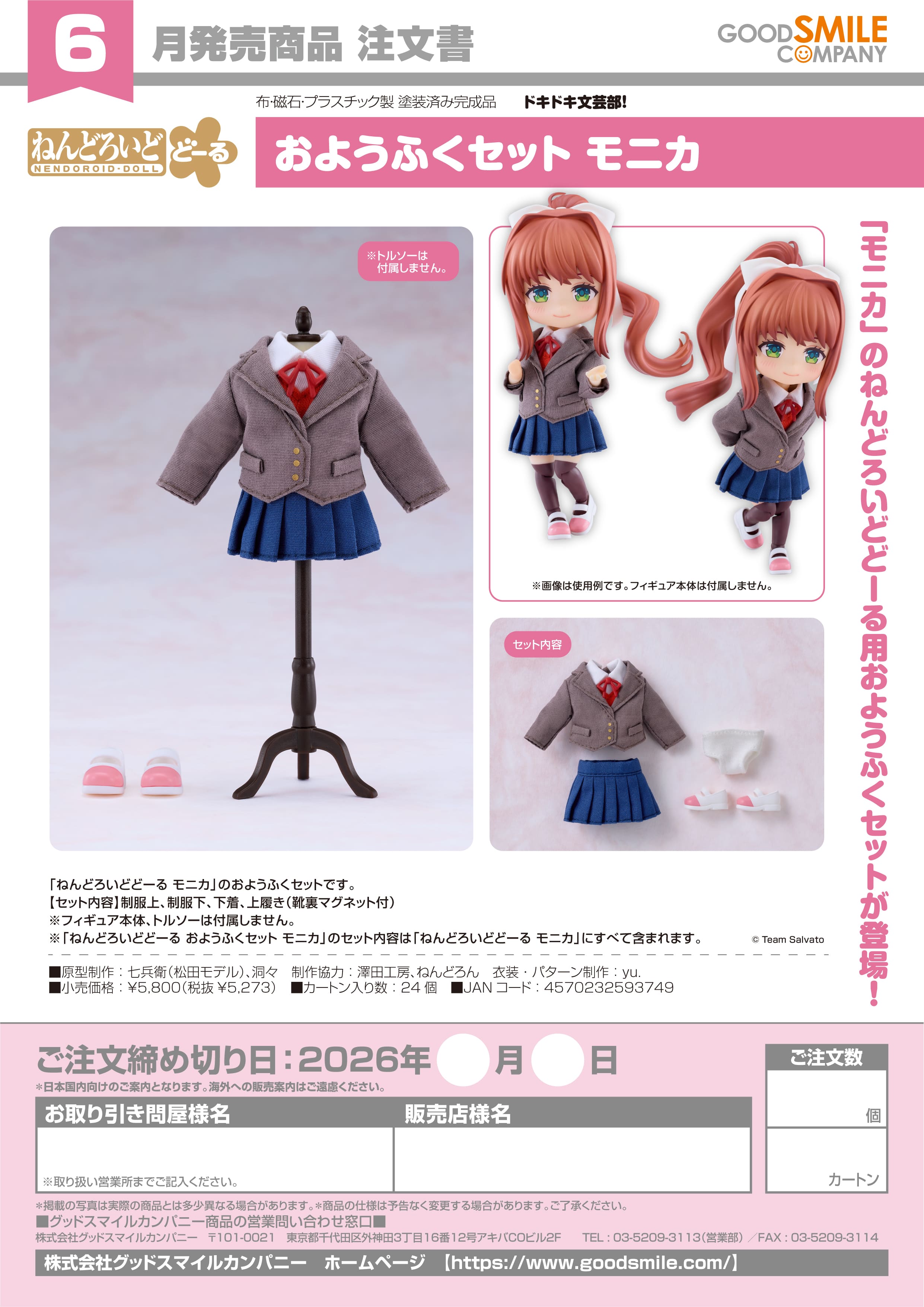 再販 ねんどろいどどーる おようふくセット モニカ - 公式商品画像 | AniSmile