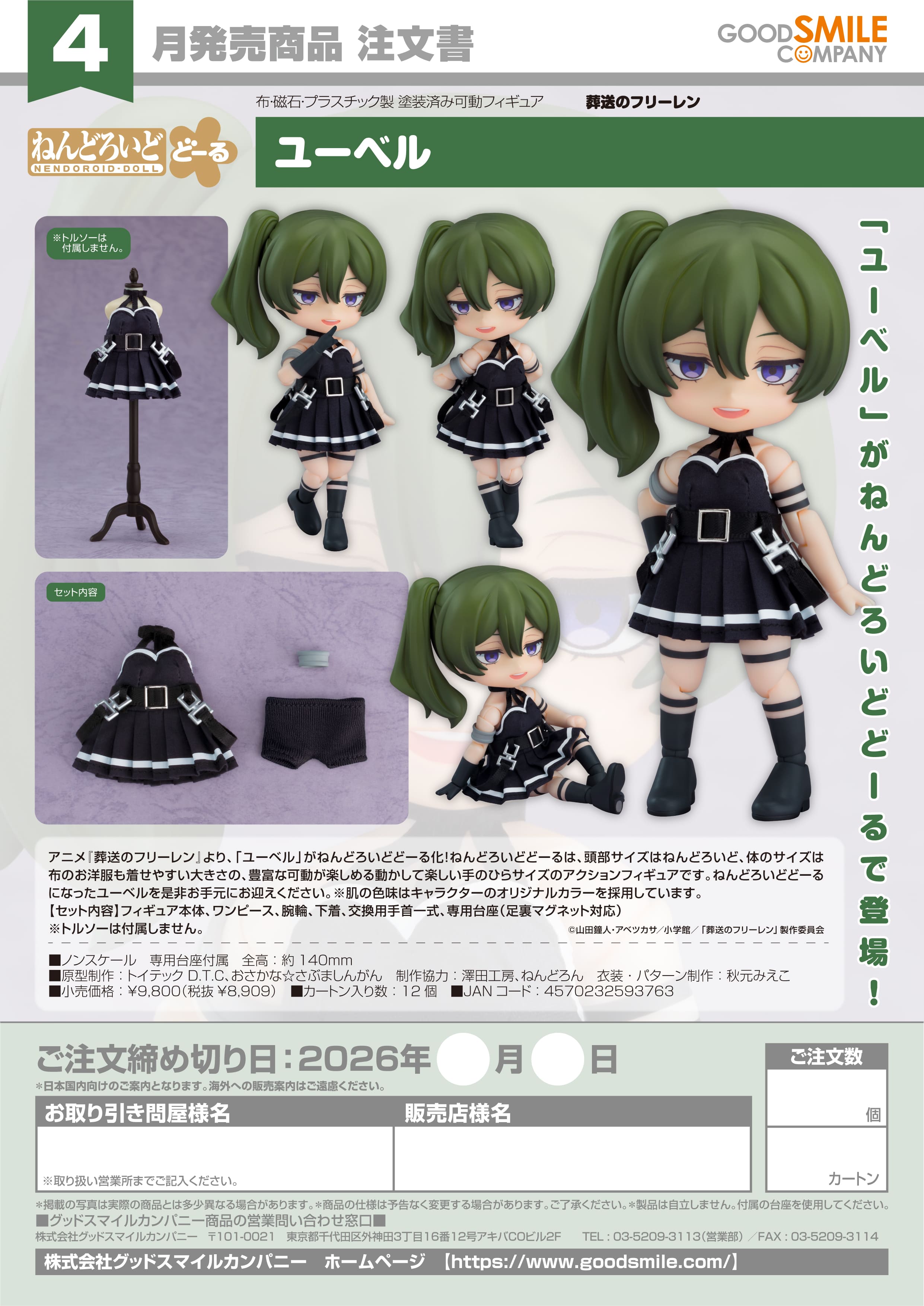 再販 ねんどろいどどーる ユーベル - 公式商品画像 | AniSmile