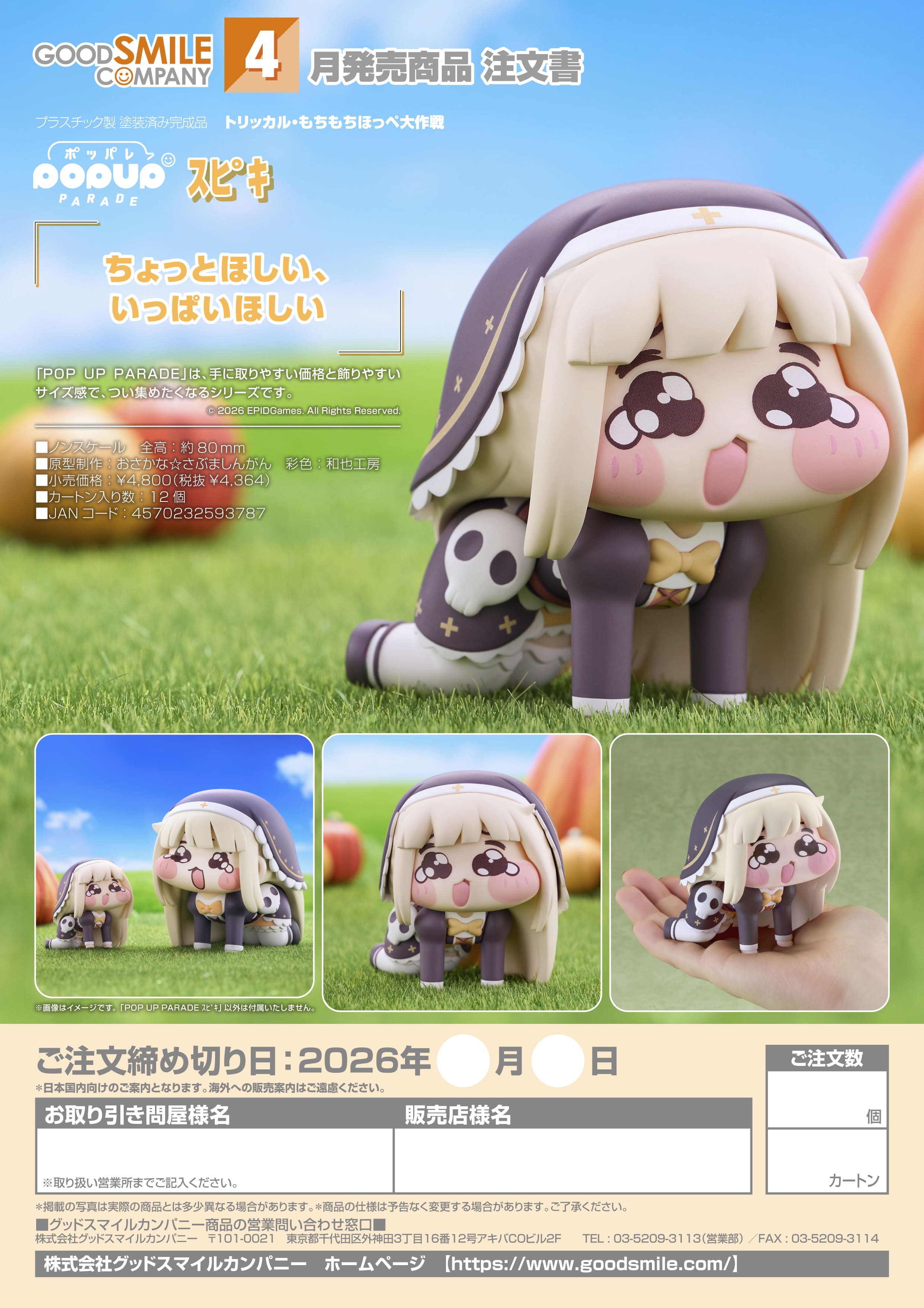 再販 POP UP PARADE スピキ - 公式商品画像 | AniSmile