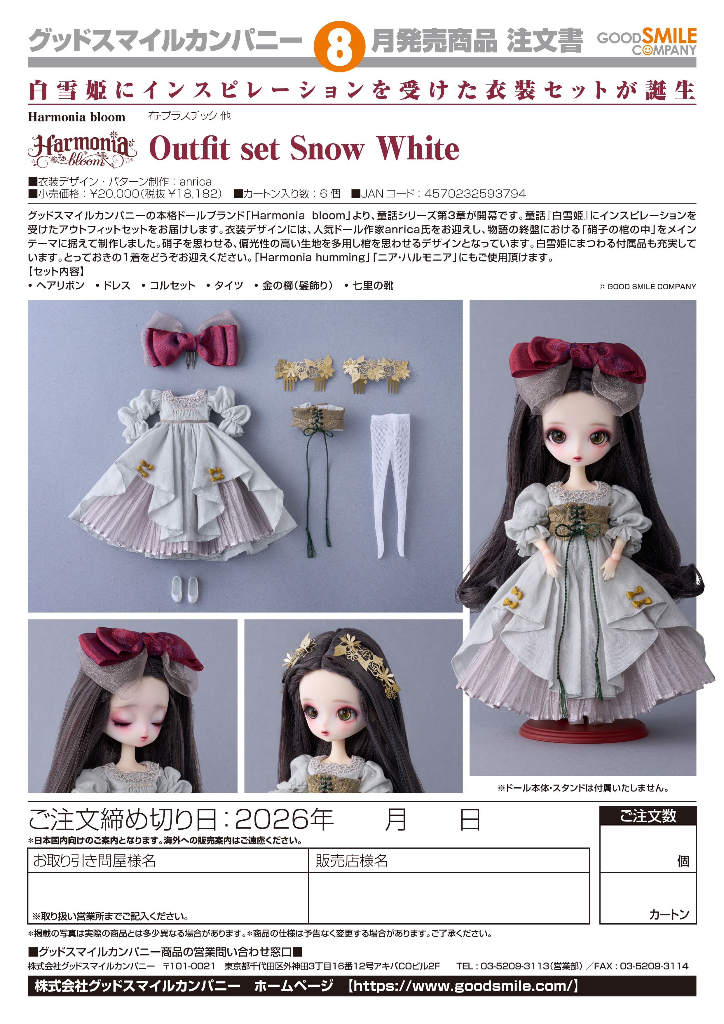 再販 Harmonia bloom Outfit set Snow White - 公式商品画像 | AniSmile