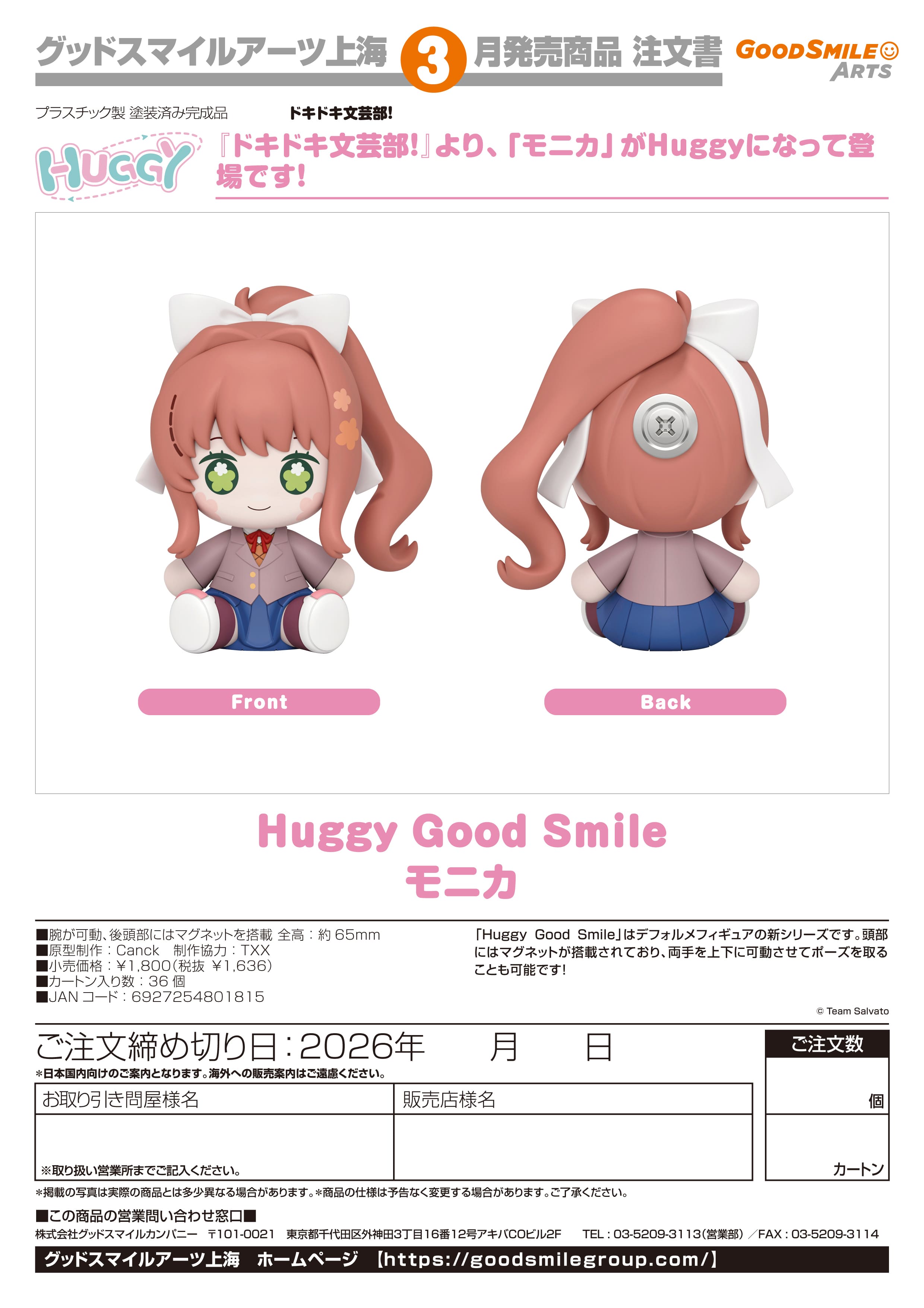 再販 Huggy Good Smile モニカ - 公式商品画像 | AniSmile