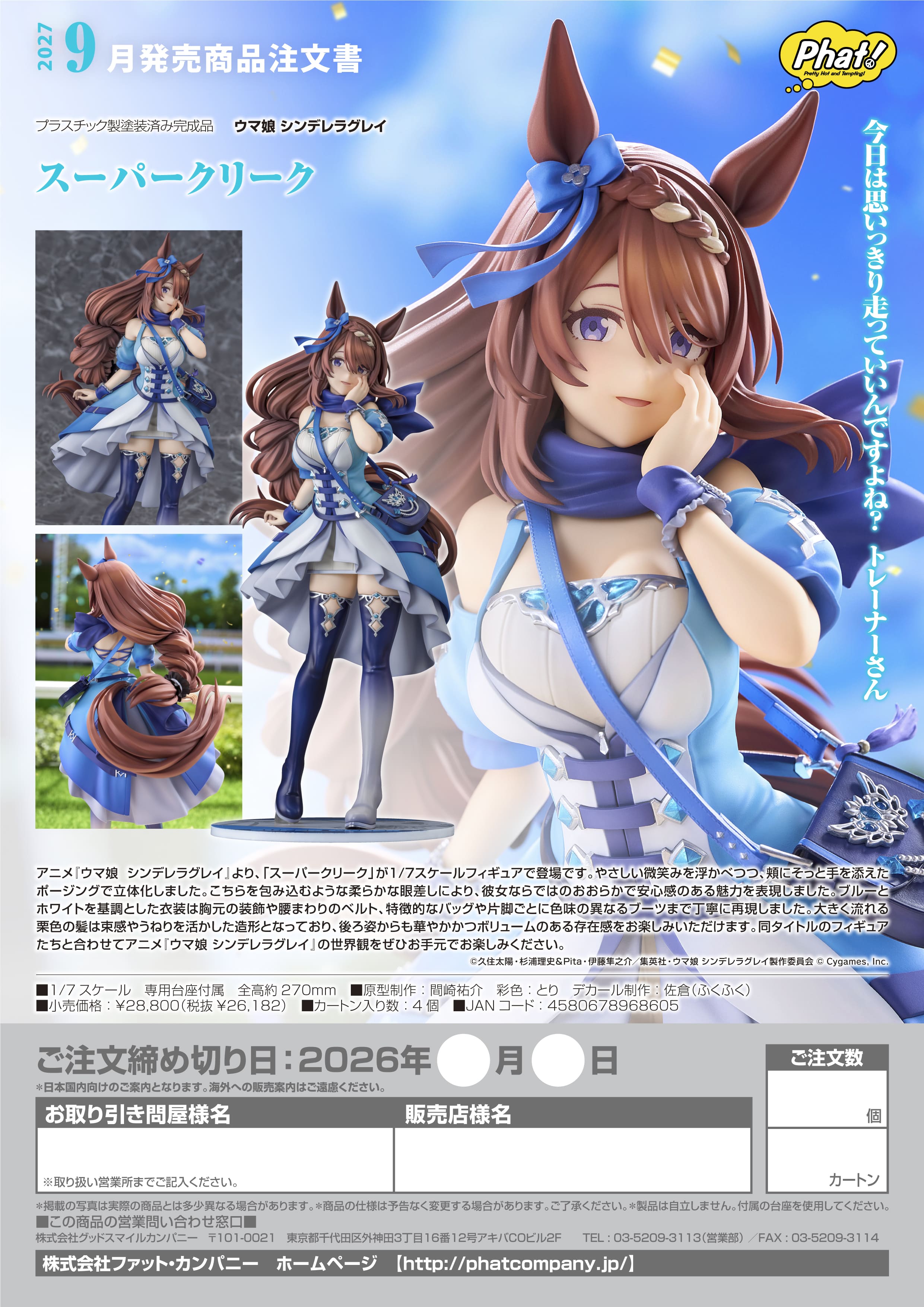 再販 スーパークリーク - 公式商品画像 | AniSmile