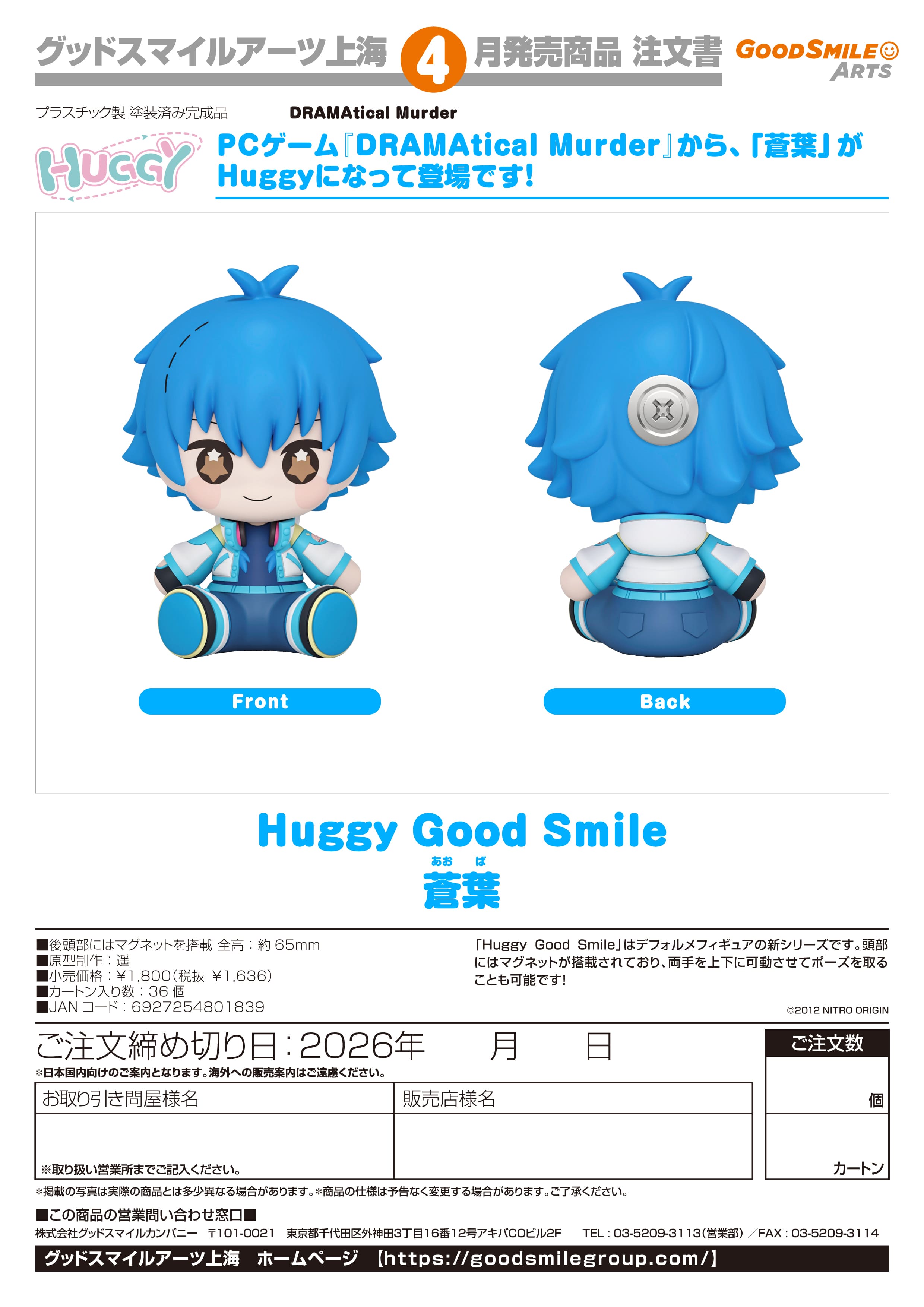 再販 Huggy Good Smile 蒼葉 - 公式商品画像 | AniSmile