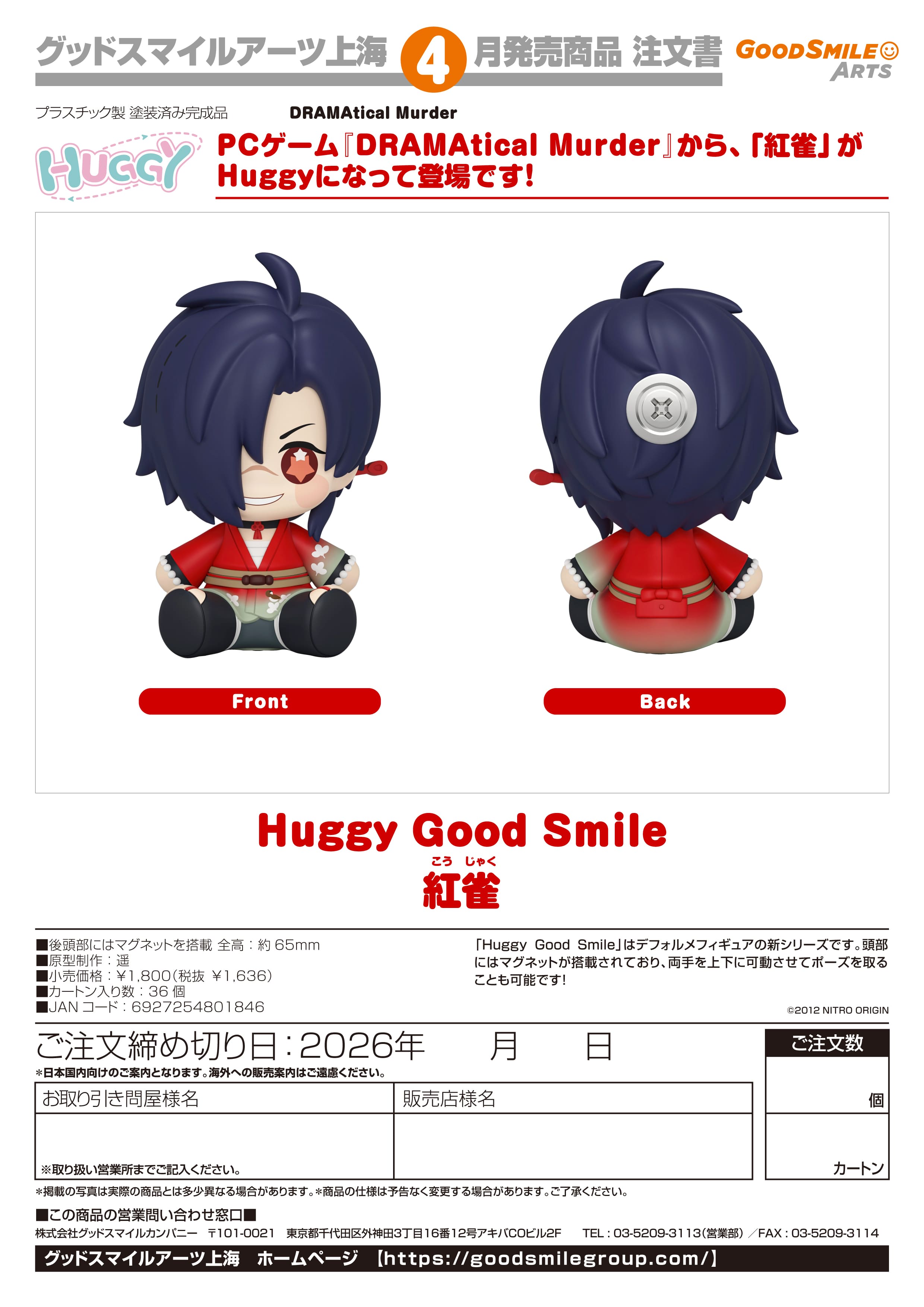 再販 Huggy Good Smile 紅雀 - 公式商品画像 | AniSmile