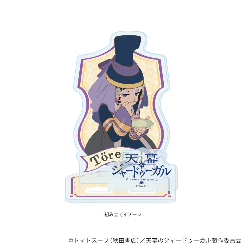 アクリルスタンドプレート「TVアニメ『天幕のジャードゥーガル』」03/ドレゲネ(公式イラスト) 画像 2 | AniSmile