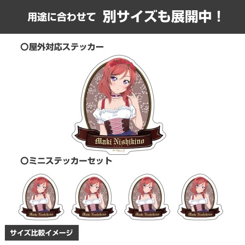 ラブライブ! 描き下ろし 西木野 真姫 ミニステッカーセット ディアンドルVer. 画像 5 | AniSmile