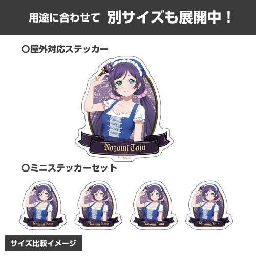 ラブライブ! 描き下ろし 東條 希 ミニステッカーセット ディアンドルVer. 画像 5 | AniSmile