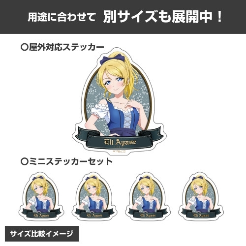 ラブライブ! 描き下ろし 絢瀬 絵里 ミニステッカーセット ディアンドルVer. 画像 5 | AniSmile