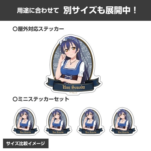 ラブライブ! 描き下ろし 園田 海未 ミニステッカーセット ディアンドルVer. 画像 5 | AniSmile
