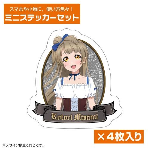 ラブライブ! 描き下ろし 南 ことり ミニステッカーセット ディアンドルVer. - AniSmile