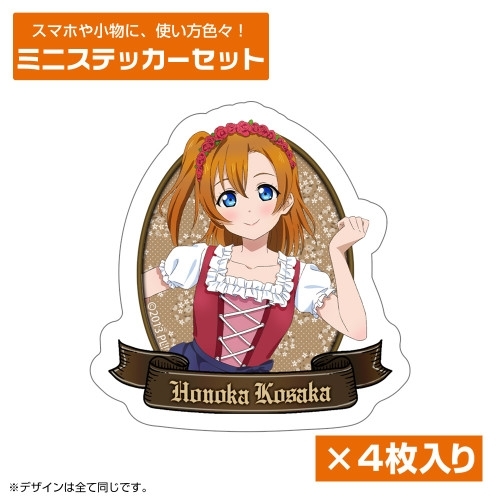 ラブライブ! 描き下ろし 高坂 穂乃果 ミニステッカーセット ディアンドルVer. - AniSmile