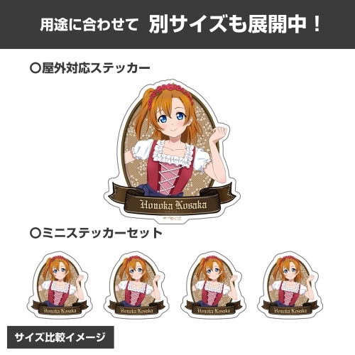 ラブライブ! 描き下ろし 高坂 穂乃果 ミニステッカーセット ディアンドルVer. 画像 5 | AniSmile