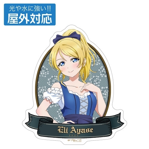 ラブライブ! 描き下ろし 絢瀬 絵里 屋外対応ステッカー ディアンドルVer. - AniSmile