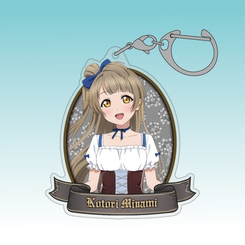 ラブライブ! 描き下ろし 南 ことり アクリルマルチキーホルダー ディアンドルVer. - AniSmile