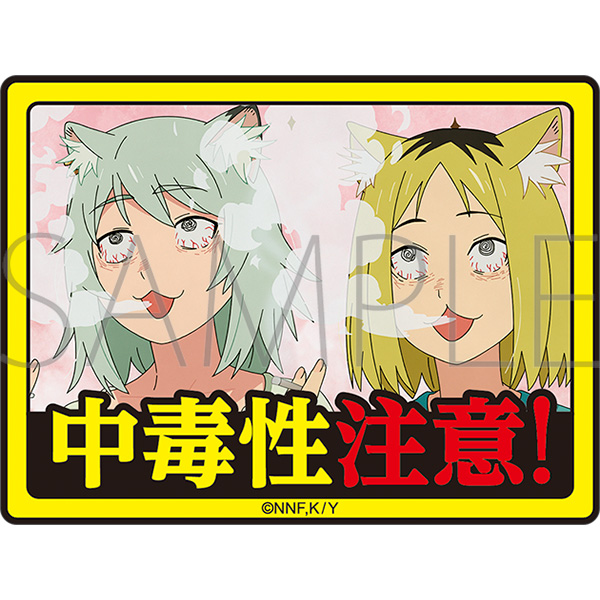 ヤニねこ 中毒性注意!ステッカー - 公式商品画像 | AniSmile