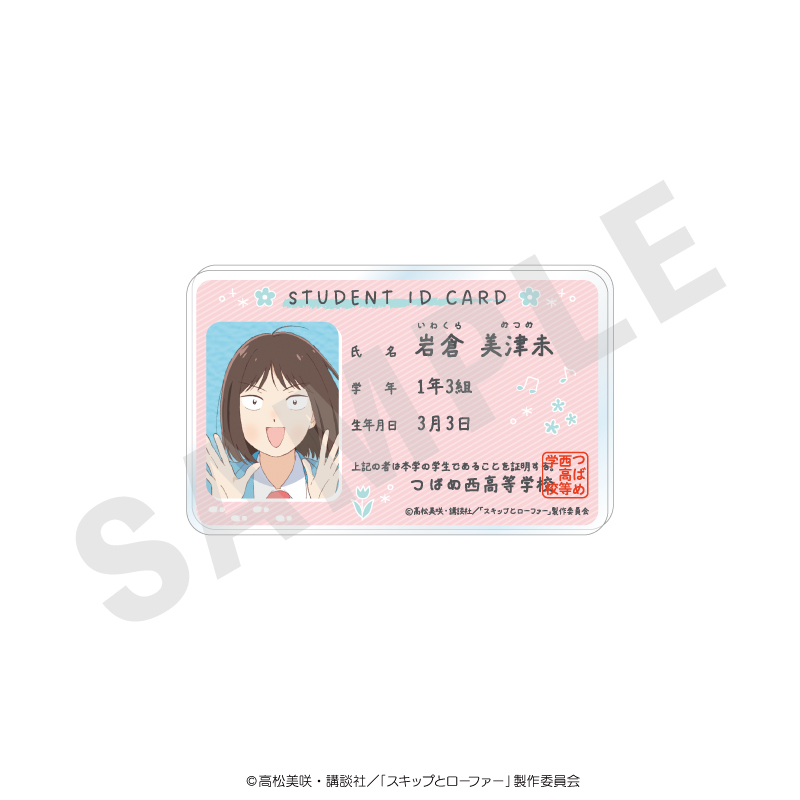 スキップとローファー 〜favorite series〜 学生証風バッジ(岩倉美津未) - 公式商品画像 | AniSmile
