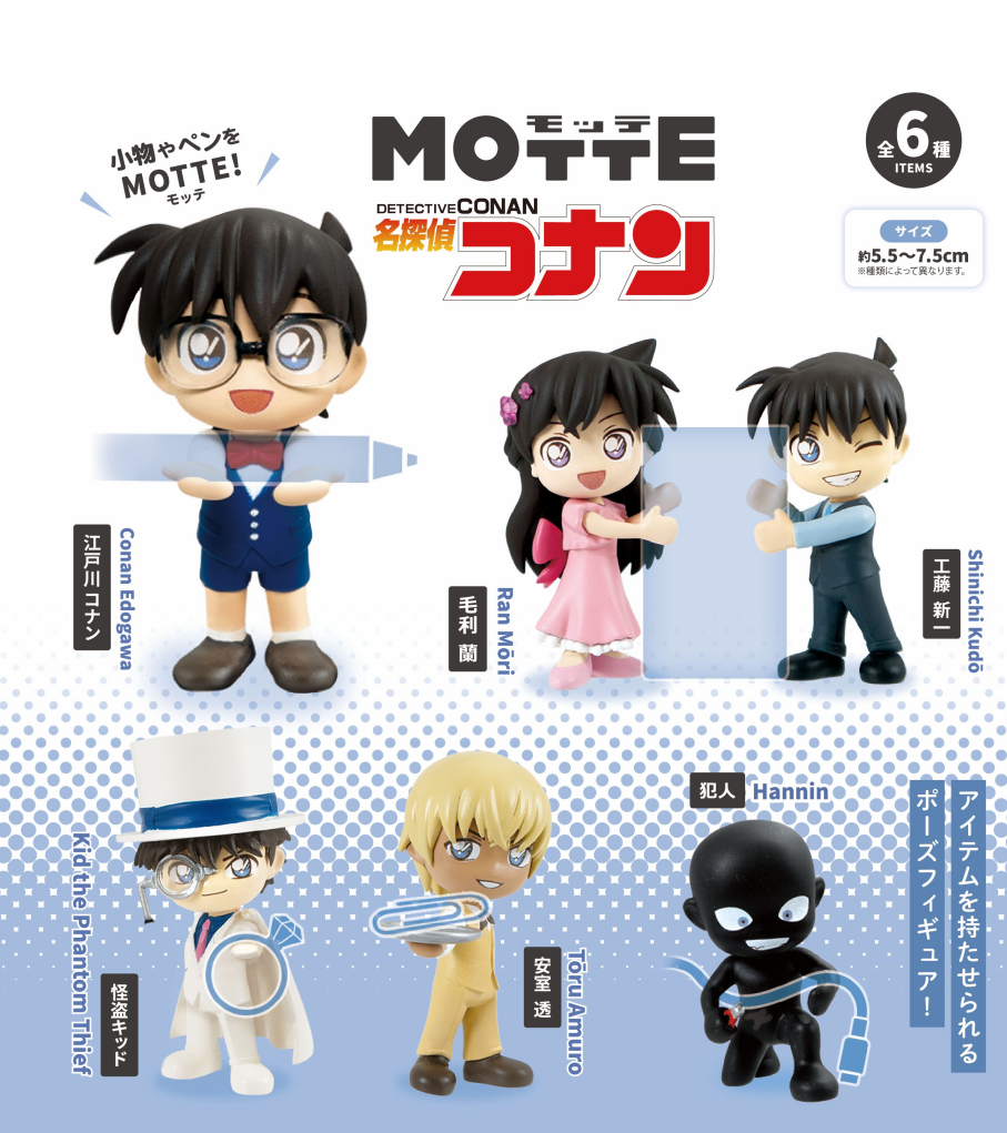 キャラ MOTTE 名探偵コナン - 公式商品画像 | AniSmile