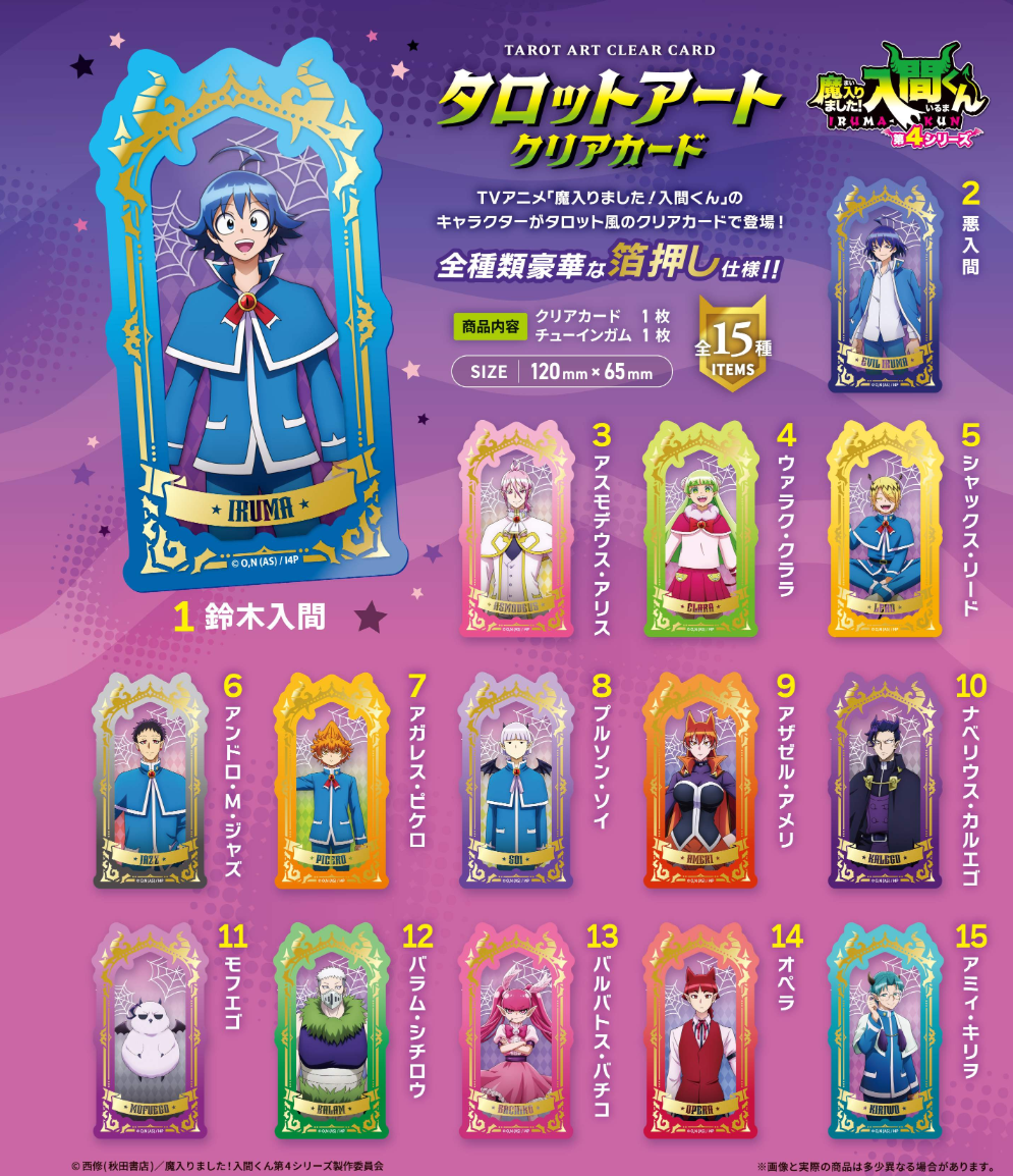 キャラ 魔入りました!入間くん タロットアートクリアカード - AniSmile