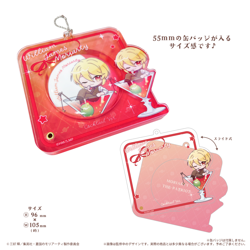 憂国のモリアーティ アクリル缶バッジケース カクテルVer. ルイス 画像 2 | AniSmile
