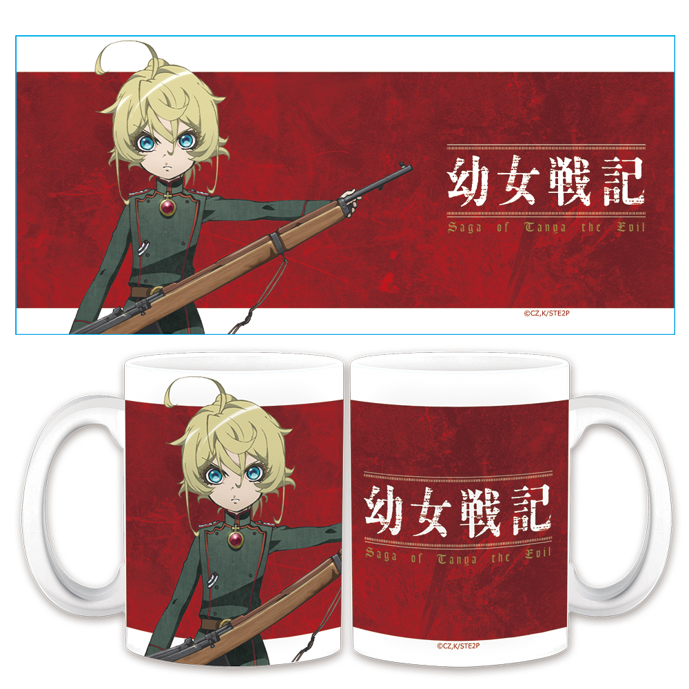 幼女戦記 マグカップ ターニャ - 公式商品画像 | AniSmile