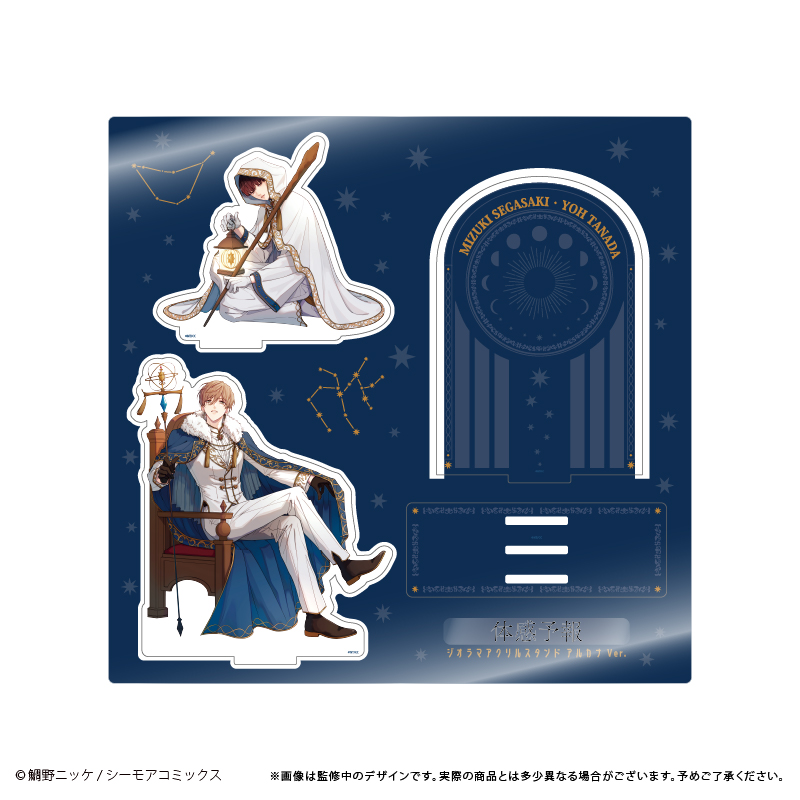 体感予報 ジオラマアクリルスタンド アルカナ Ver. - 公式商品画像 | AniSmile