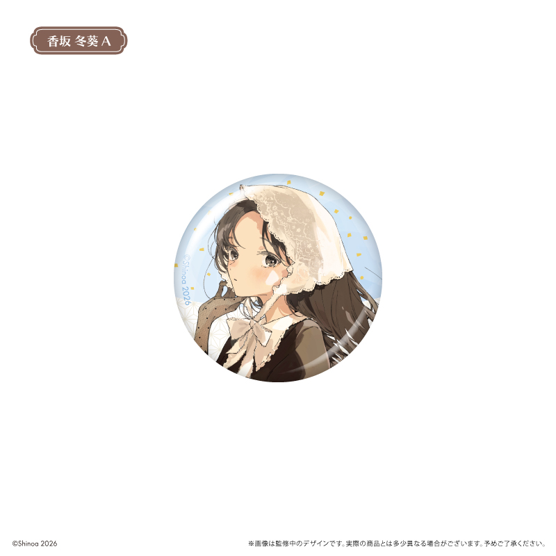 この恋を星には願わない 缶バッジ ハイカラさん Ver. - AniSmile