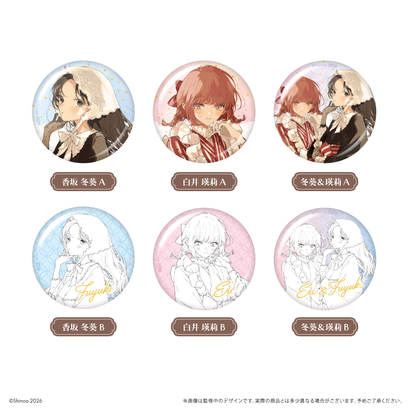 この恋を星には願わない 缶バッジ ハイカラさん Ver. 画像 2 | AniSmile