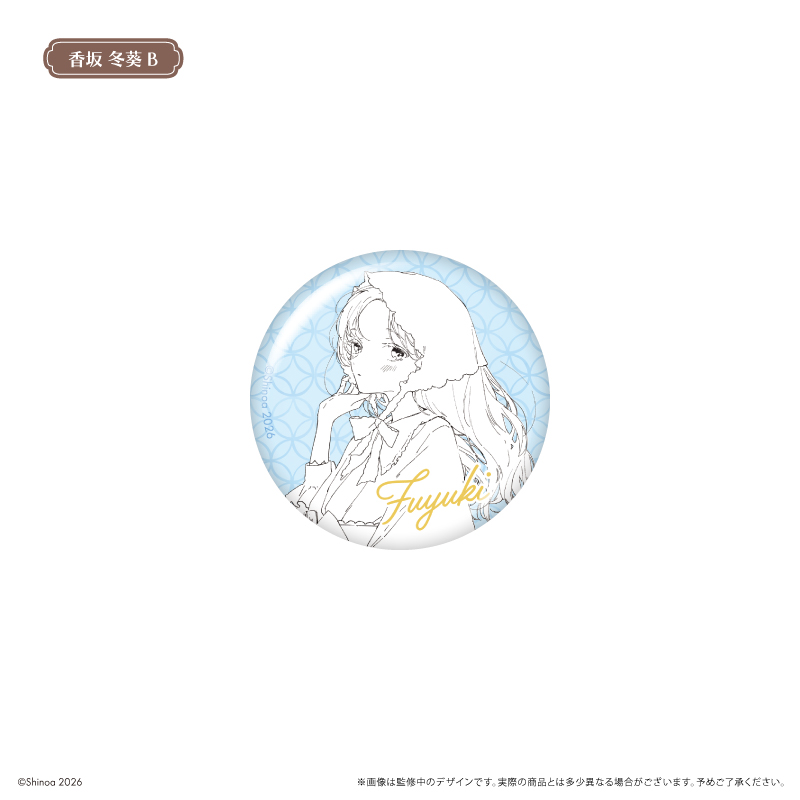 この恋を星には願わない 缶バッジ ハイカラさん Ver. 画像 4 | AniSmile