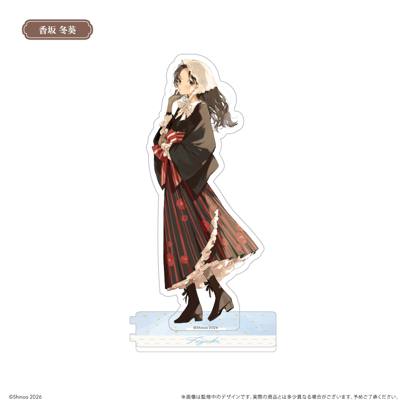 この恋を星には願わない アクリルスタンド ハイカラさん Ver. 香坂 冬葵 - AniSmile