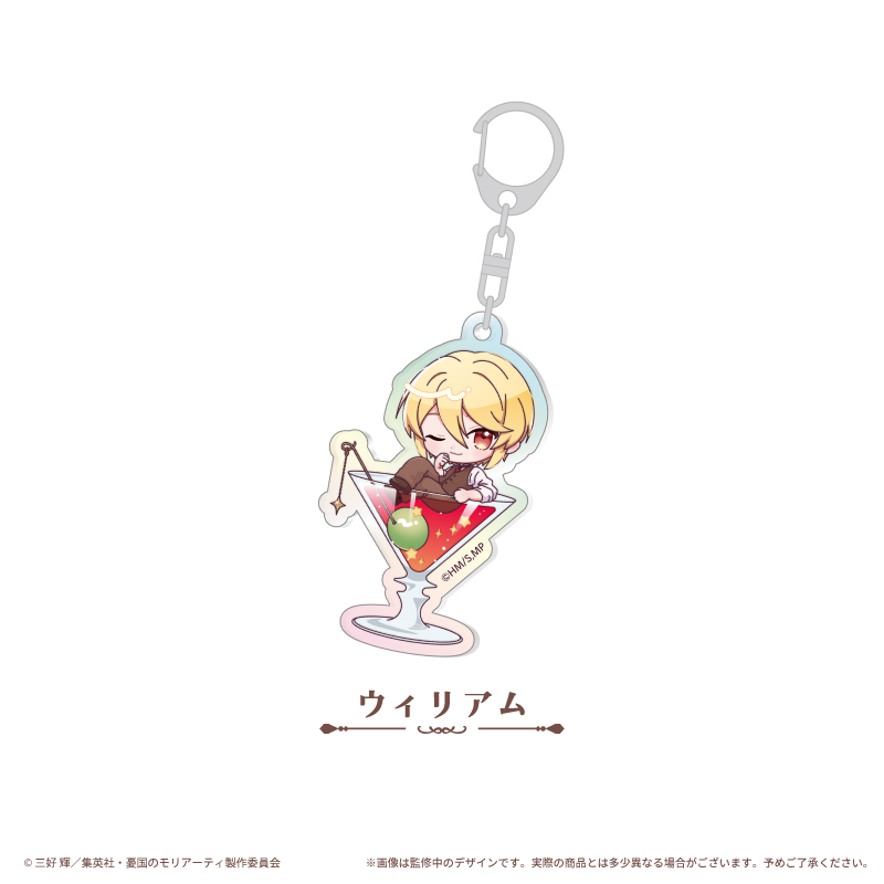 憂国のモリアーティ オーロラアクリルキーホルダー カクテルVer. ウィリアム - AniSmile