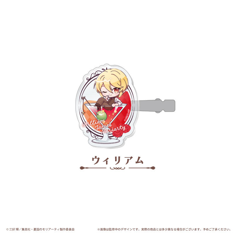 憂国のモリアーティ ヘアクリップ カクテルVer. ウィリアム - AniSmile