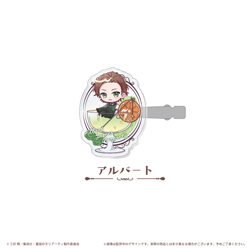 憂国のモリアーティ ヘアクリップ カクテルVer. アルバート - AniSmile