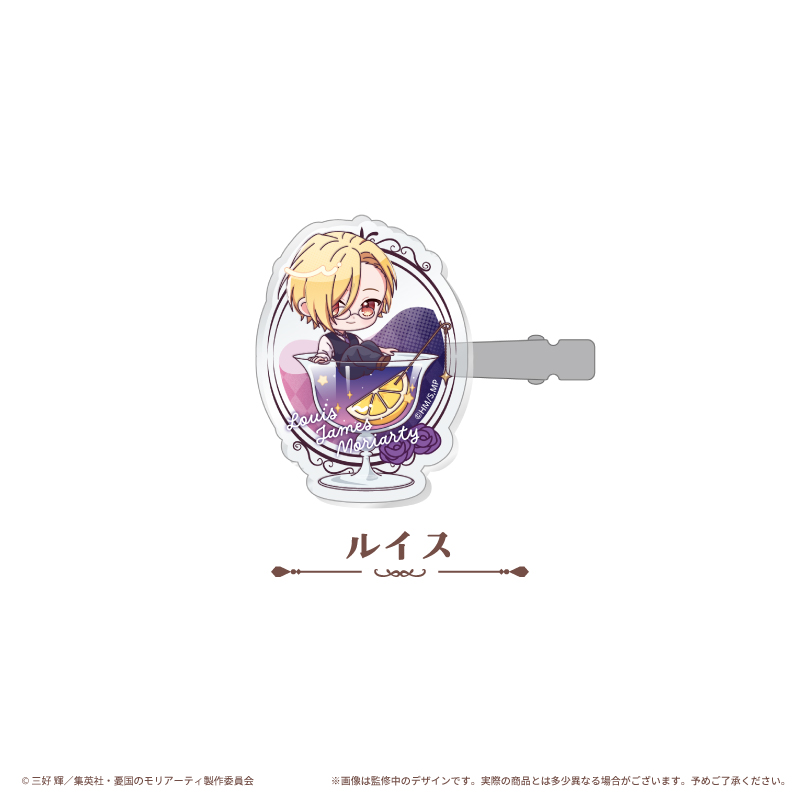 憂国のモリアーティ ヘアクリップ カクテルVer. ルイス - AniSmile