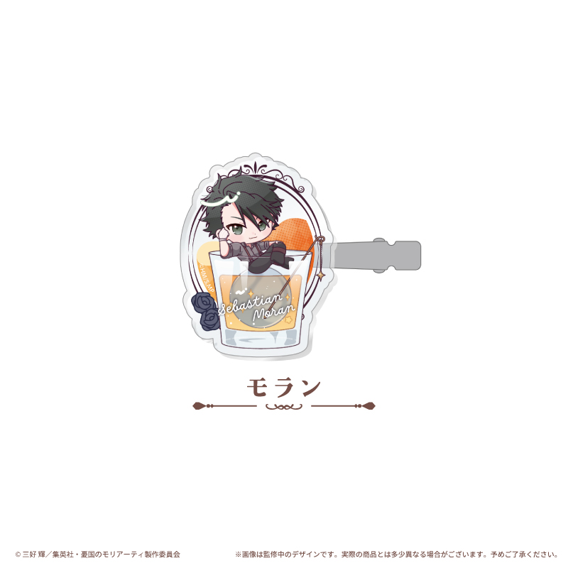 憂国のモリアーティ ヘアクリップ カクテルVer. モラン - AniSmile