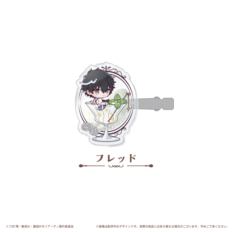 憂国のモリアーティ ヘアクリップ カクテルVer. フレッド - AniSmile