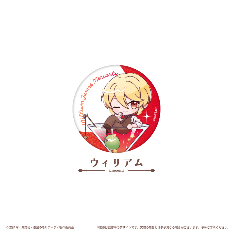 憂国のモリアーティ ラメ缶バッジ カクテル Ver. 画像 2 | AniSmile