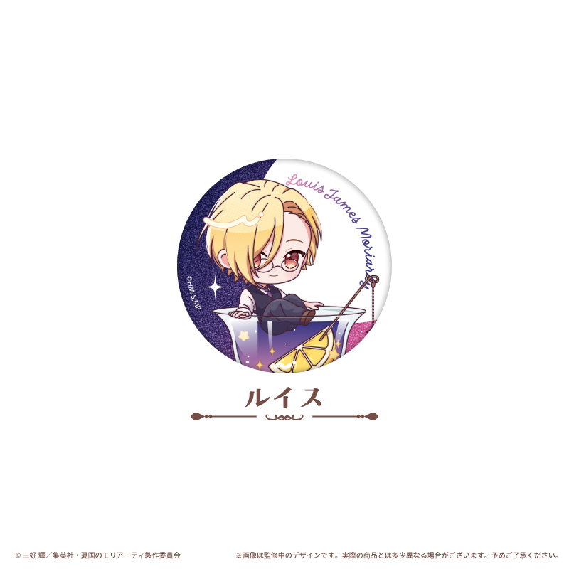 憂国のモリアーティ ラメ缶バッジ カクテル Ver. 画像 4 | AniSmile